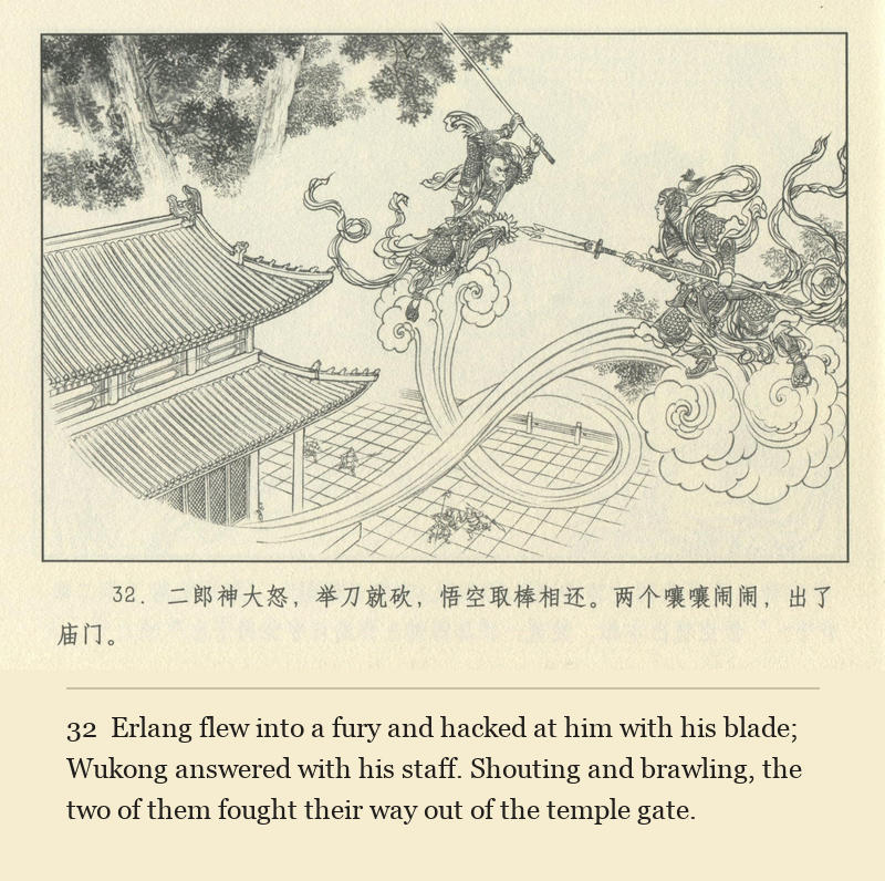 Erlang flew into a fury and hacked at him with his blade; Wukong answered with his staff. Shouting and brawling, the two of them fought their way out of the temple gate.