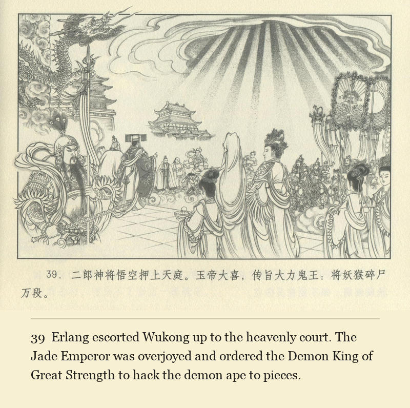 Erlang escorted Wukong up to the heavenly court. The Jade Emperor was overjoyed and ordered the Demon King of Great Strength to hack the demon ape to pieces.