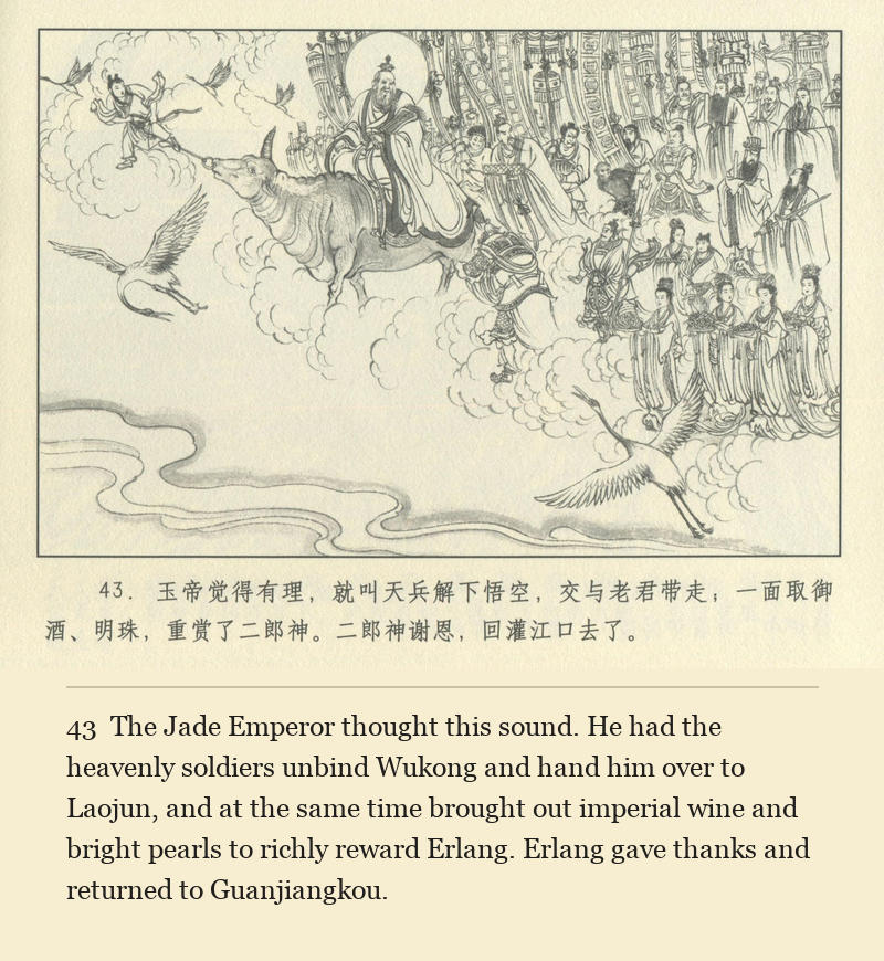The Jade Emperor thought this sound. He had the heavenly soldiers unbind Wukong and hand him over to Laojun, and at the same time brought out imperial wine and bright pearls to richly reward Erlang. Erlang gave thanks and returned to Guanjiangkou.