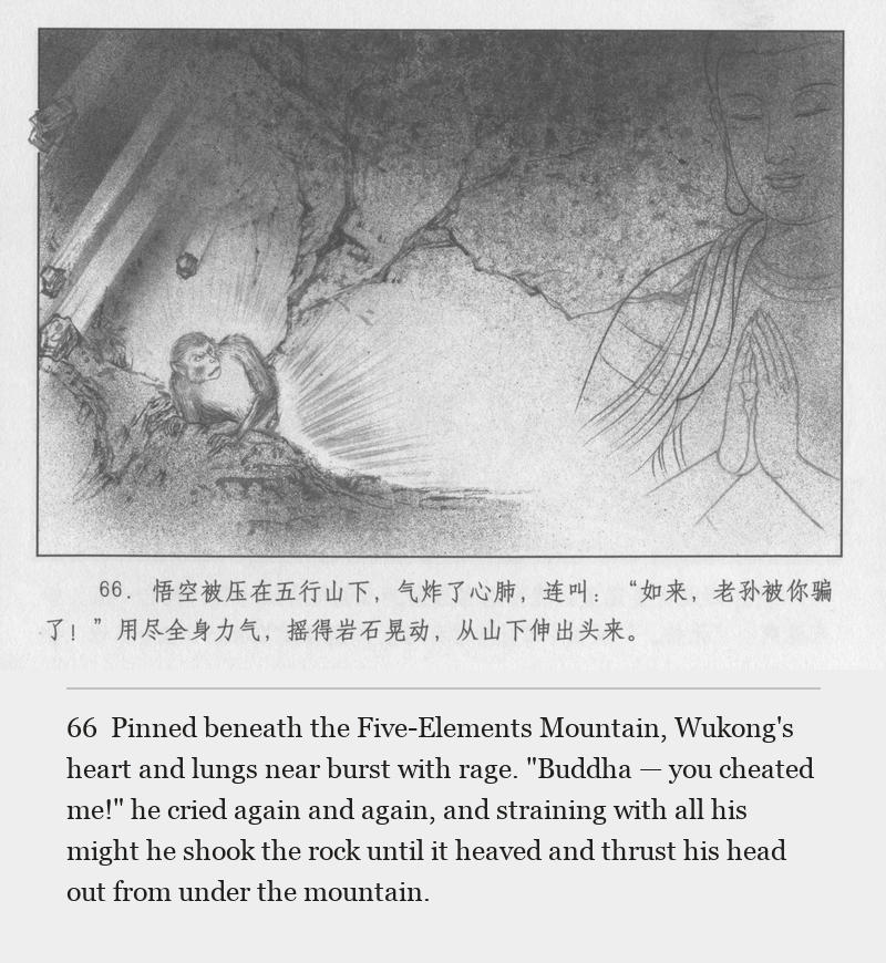 Pinned beneath the Five-Elements Mountain, Wukong's heart and lungs near burst with rage. "Buddha — you cheated me!" he cried again and again, and straining with all his might he shook the rock until it heaved and thrust his head out from under the mountain.