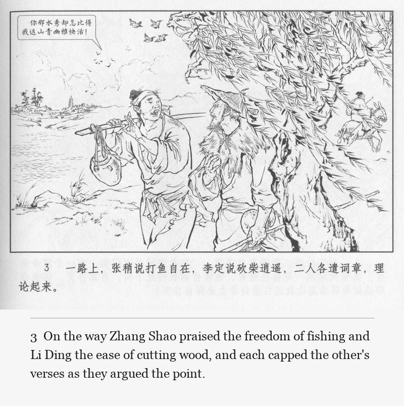 On the way Zhang Shao praised the freedom of fishing and Li Ding the ease of cutting wood, and each capped the other's verses as they argued the point.