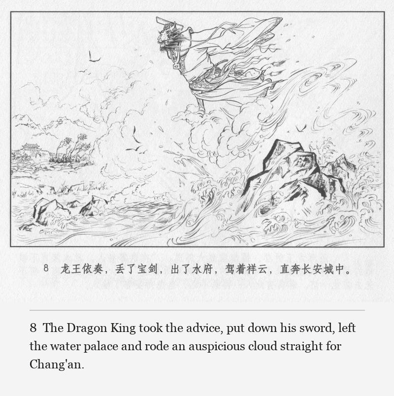The Dragon King took the advice, put down his sword, left the water palace and rode an auspicious cloud straight for Chang'an.