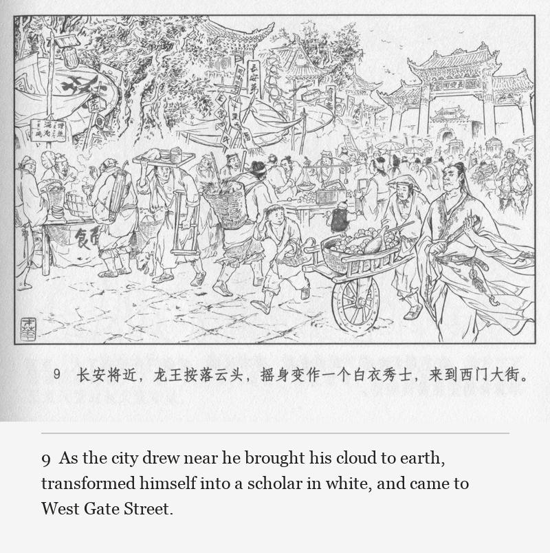 As the city drew near he brought his cloud to earth, transformed himself into a scholar in white, and came to West Gate Street.