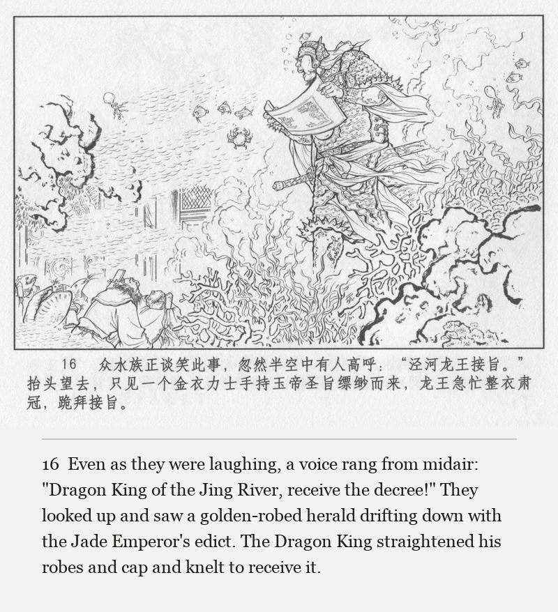 Even as they were laughing, a voice rang from midair: "Dragon King of the Jing River, receive the decree!" They looked up and saw a golden-robed herald drifting down with the Jade Emperor's edict. The Dragon King straightened his robes and cap and knelt to receive it.