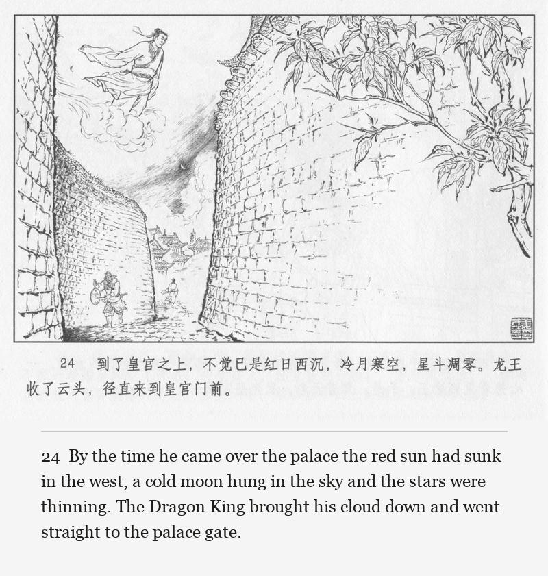 By the time he came over the palace the red sun had sunk in the west, a cold moon hung in the sky and the stars were thinning. The Dragon King brought his cloud down and went straight to the palace gate.