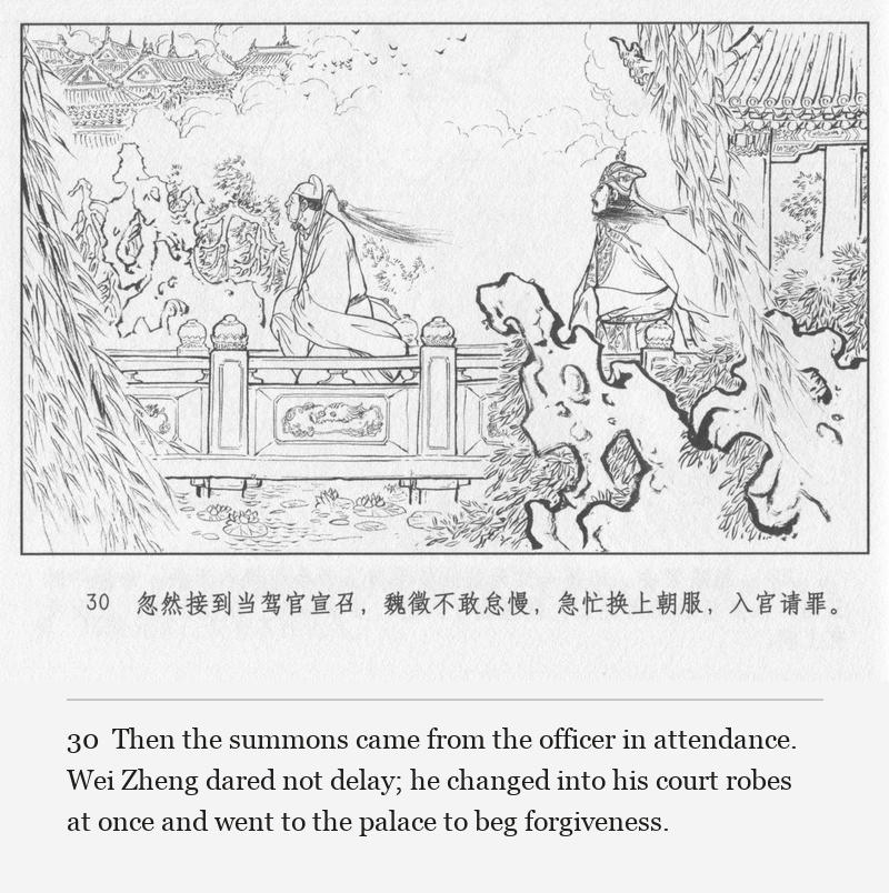 Then the summons came from the officer in attendance. Wei Zheng dared not delay; he changed into his court robes at once and went to the palace to beg forgiveness.