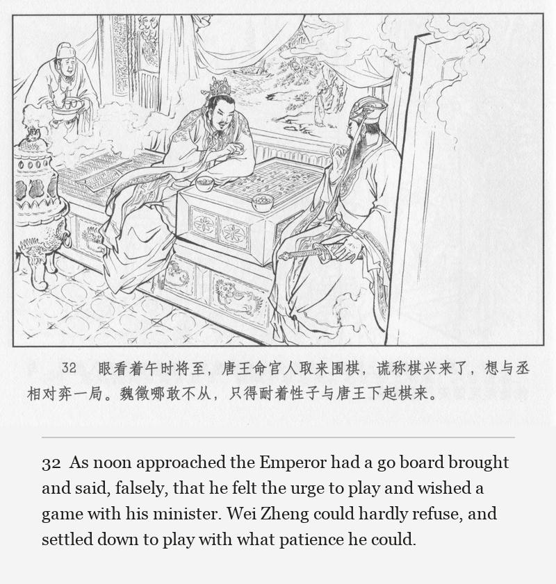 As noon approached the Emperor had a go board brought and said, falsely, that he felt the urge to play and wished a game with his minister. Wei Zheng could hardly refuse, and settled down to play with what patience he could.