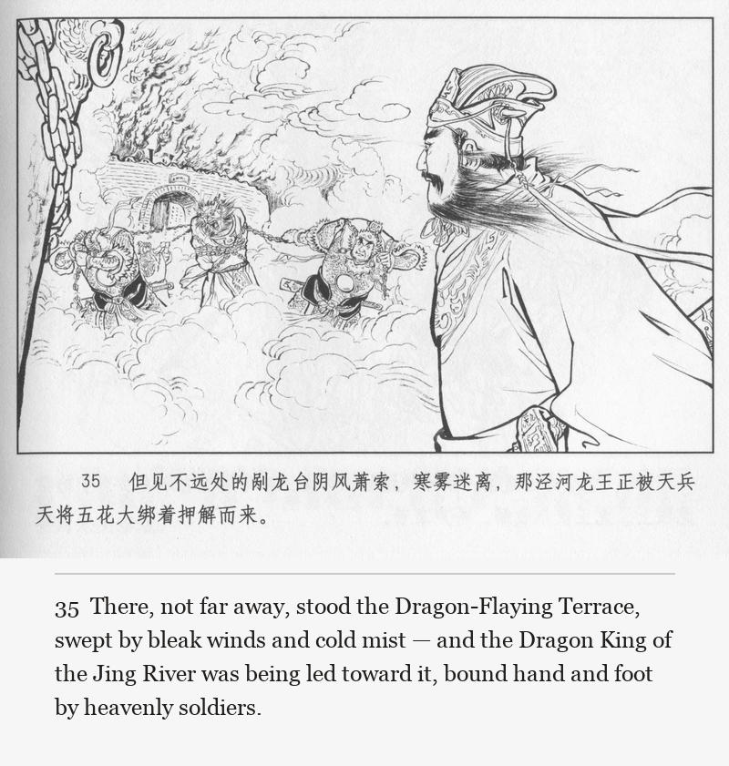 There, not far away, stood the Dragon-Flaying Terrace, swept by bleak winds and cold mist — and the Dragon King of the Jing River was being led toward it, bound hand and foot by heavenly soldiers.