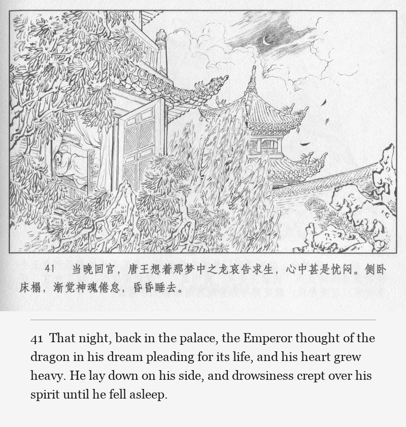 That night, back in the palace, the Emperor thought of the dragon in his dream pleading for its life, and his heart grew heavy. He lay down on his side, and drowsiness crept over his spirit until he fell asleep.