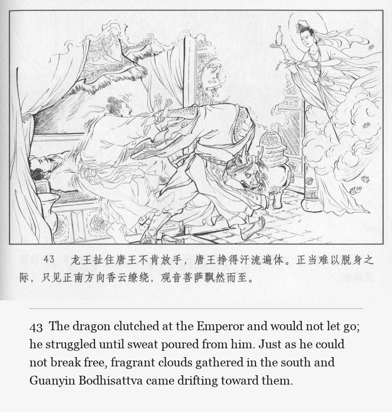 The dragon clutched at the Emperor and would not let go; he struggled until sweat poured from him. Just as he could not break free, fragrant clouds gathered in the south and Guanyin Bodhisattva came drifting toward them.