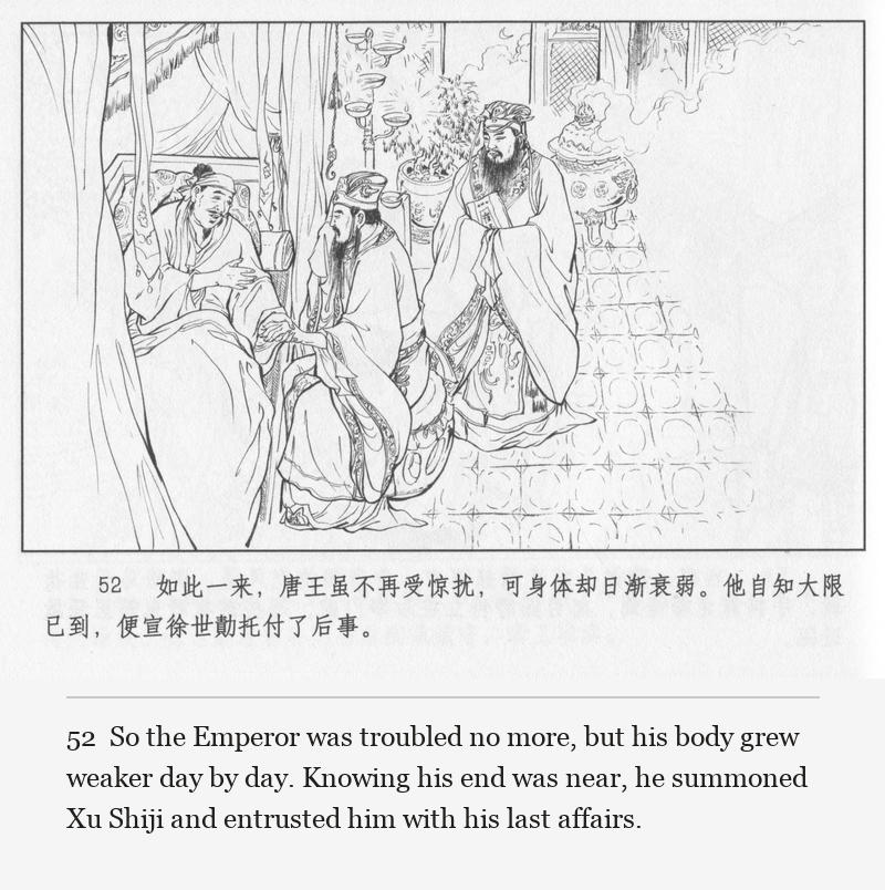 So the Emperor was troubled no more, but his body grew weaker day by day. Knowing his end was near, he summoned Xu Shiji and entrusted him with his last affairs.