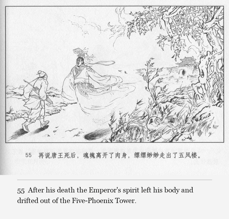 After his death the Emperor's spirit left his body and drifted out of the Five-Phoenix Tower.
