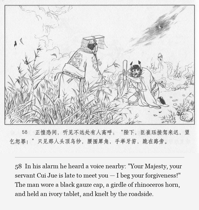 In his alarm he heard a voice nearby: "Your Majesty, your servant Cui Jue is late to meet you — I beg your forgiveness!" The man wore a black gauze cap, a girdle of rhinoceros horn, and held an ivory tablet, and knelt by the roadside.