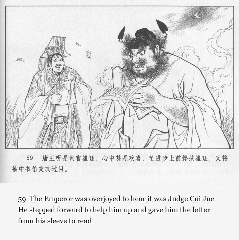 The Emperor was overjoyed to hear it was Judge Cui Jue. He stepped forward to help him up and gave him the letter from his sleeve to read.