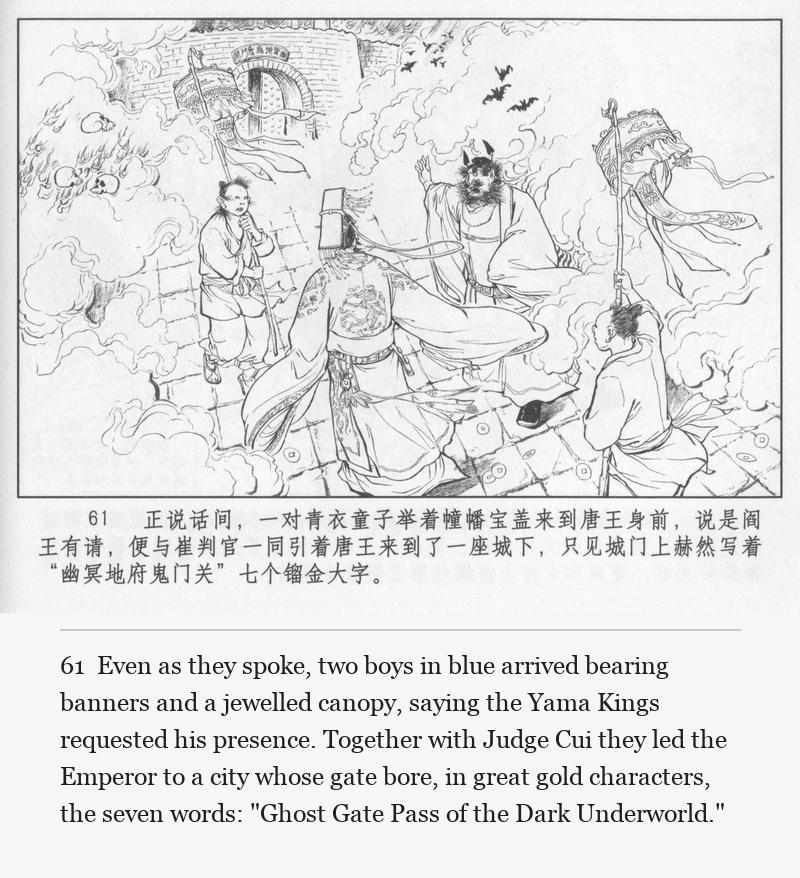Even as they spoke, two boys in blue arrived bearing banners and a jewelled canopy, saying the Yama Kings requested his presence. Together with Judge Cui they led the Emperor to a city whose gate bore, in great gold characters, the seven words: "Ghost Gate Pass of the Dark Underworld."