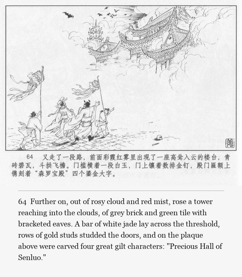 Further on, out of rosy cloud and red mist, rose a tower reaching into the clouds, of grey brick and green tile with bracketed eaves. A bar of white jade lay across the threshold, rows of gold studs studded the doors, and on the plaque above were carved four great gilt characters: "Precious Hall of Senluo."