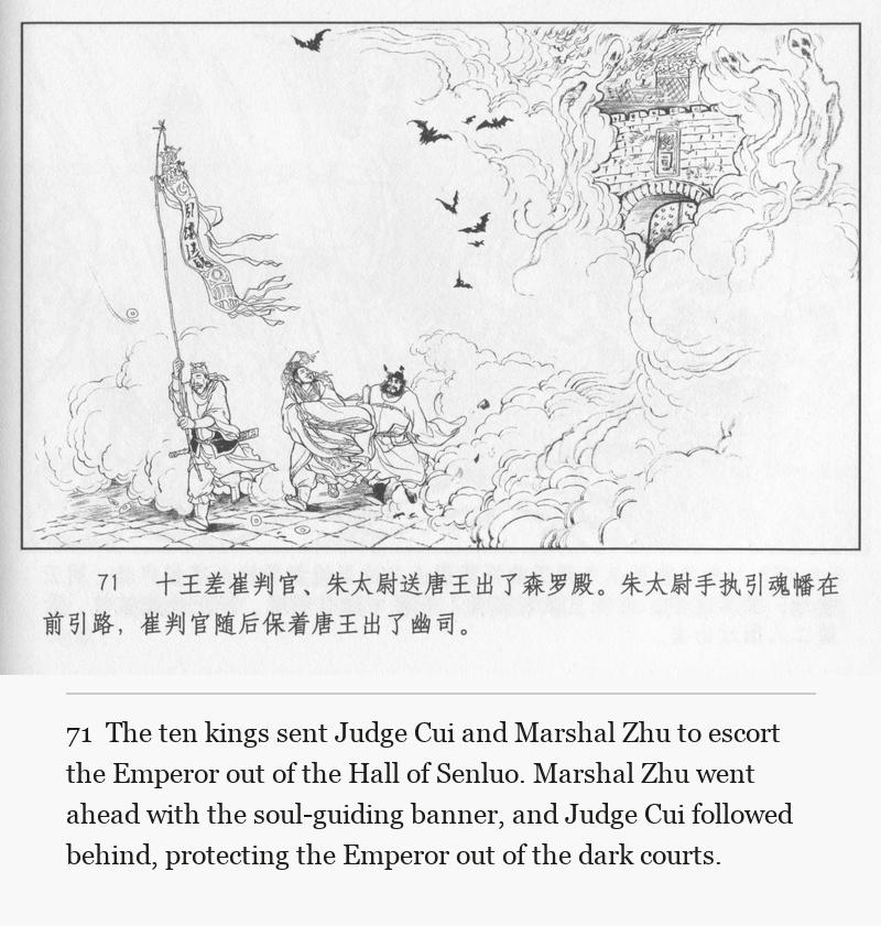 The ten kings sent Judge Cui and Marshal Zhu to escort the Emperor out of the Hall of Senluo. Marshal Zhu went ahead with the soul-guiding banner, and Judge Cui followed behind, protecting the Emperor out of the dark courts.