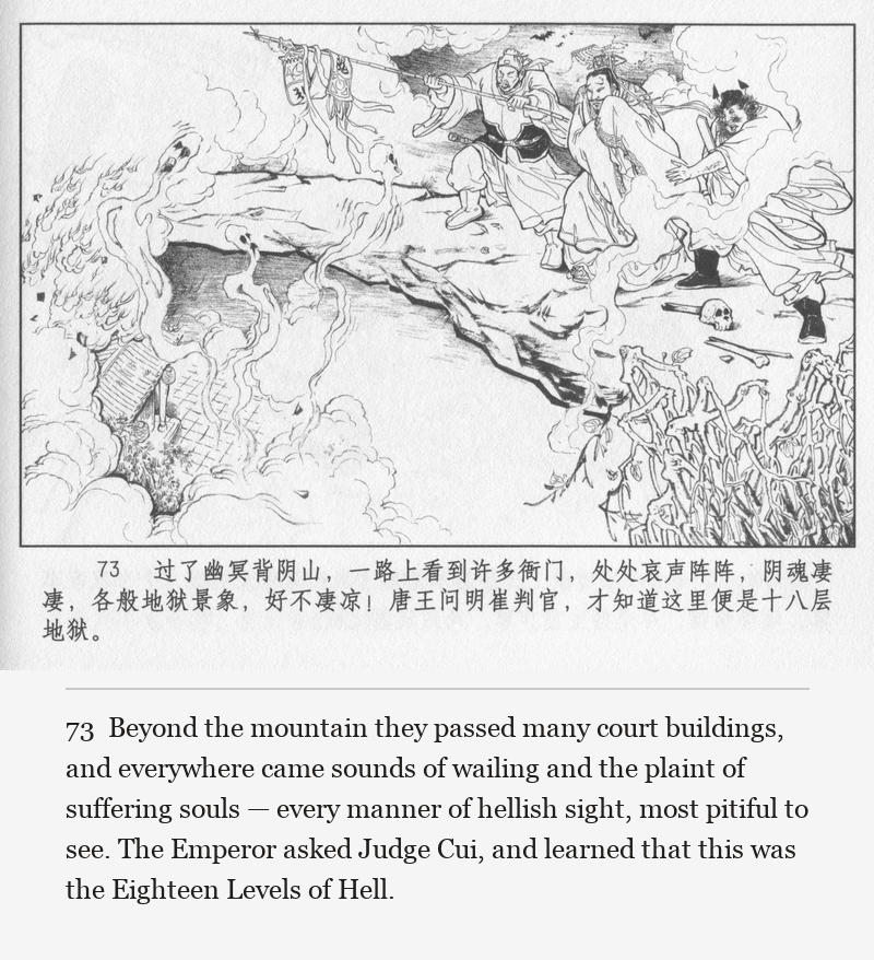 Beyond the mountain they passed many court buildings, and everywhere came sounds of wailing and the plaint of suffering souls — every manner of hellish sight, most pitiful to see. The Emperor asked Judge Cui, and learned that this was the Eighteen Levels of Hell.
