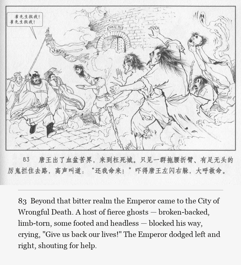 Beyond that bitter realm the Emperor came to the City of Wrongful Death. A host of fierce ghosts — broken-backed, limb-torn, some footed and headless — blocked his way, crying, "Give us back our lives!" The Emperor dodged left and right, shouting for help.