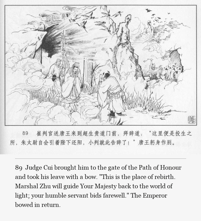 Judge Cui brought him to the gate of the Path of Honour and took his leave with a bow. "This is the place of rebirth. Marshal Zhu will guide Your Majesty back to the world of light; your humble servant bids farewell." The Emperor bowed in return.
