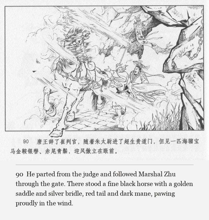 He parted from the judge and followed Marshal Zhu through the gate. There stood a fine black horse with a golden saddle and silver bridle, red tail and dark mane, pawing proudly in the wind.