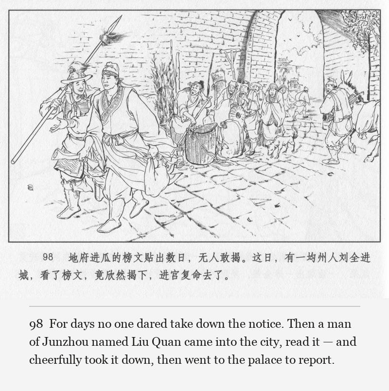 For days no one dared take down the notice. Then a man of Junzhou named Liu Quan came into the city, read it — and cheerfully took it down, then went to the palace to report.