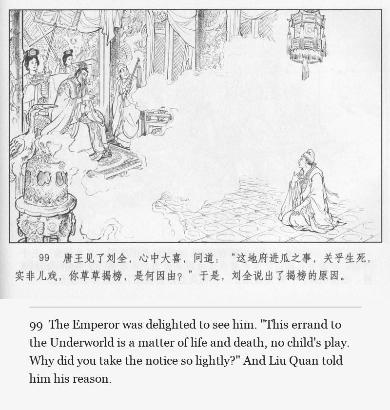 The Emperor was delighted to see him. "This errand to the Underworld is a matter of life and death, no child's play. Why did you take the notice so lightly?" And Liu Quan told him his reason.