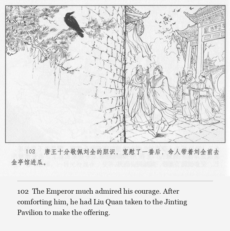 The Emperor much admired his courage. After comforting him, he had Liu Quan taken to the Jinting Pavilion to make the offering.
