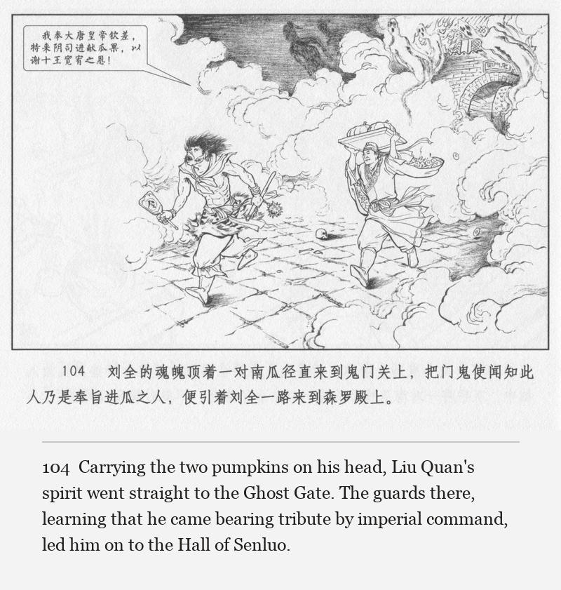 Carrying the two pumpkins on his head, Liu Quan's spirit went straight to the Ghost Gate. The guards there, learning that he came bearing tribute by imperial command, led him on to the Hall of Senluo.