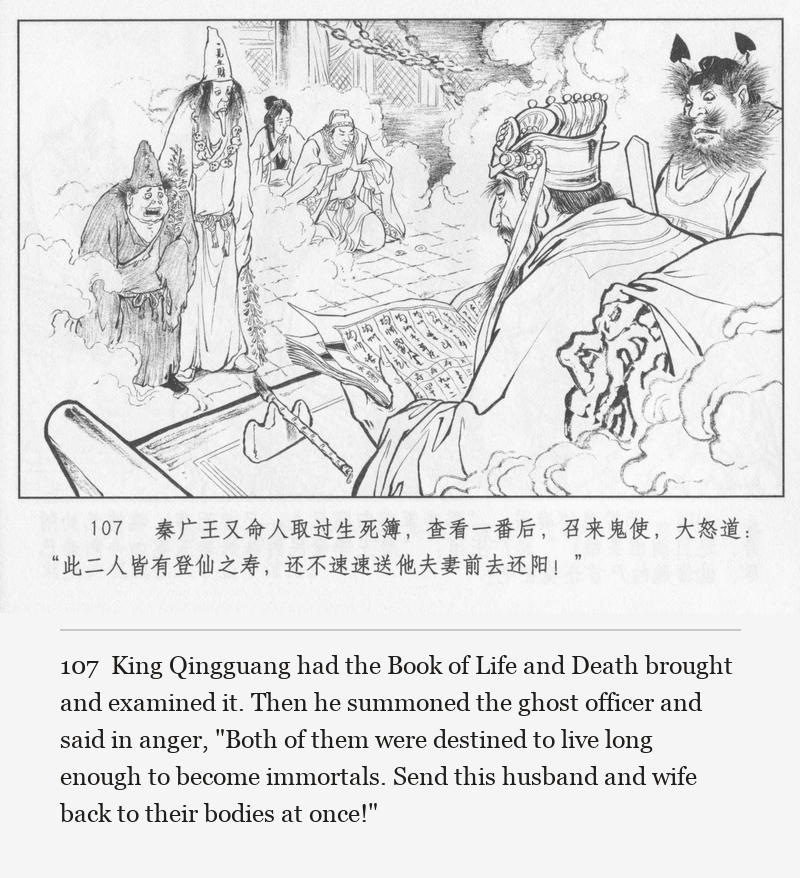 King Qingguang had the Book of Life and Death brought and examined it. Then he summoned the ghost officer and said in anger, "Both of them were destined to live long enough to become immortals. Send this husband and wife back to their bodies at once!"