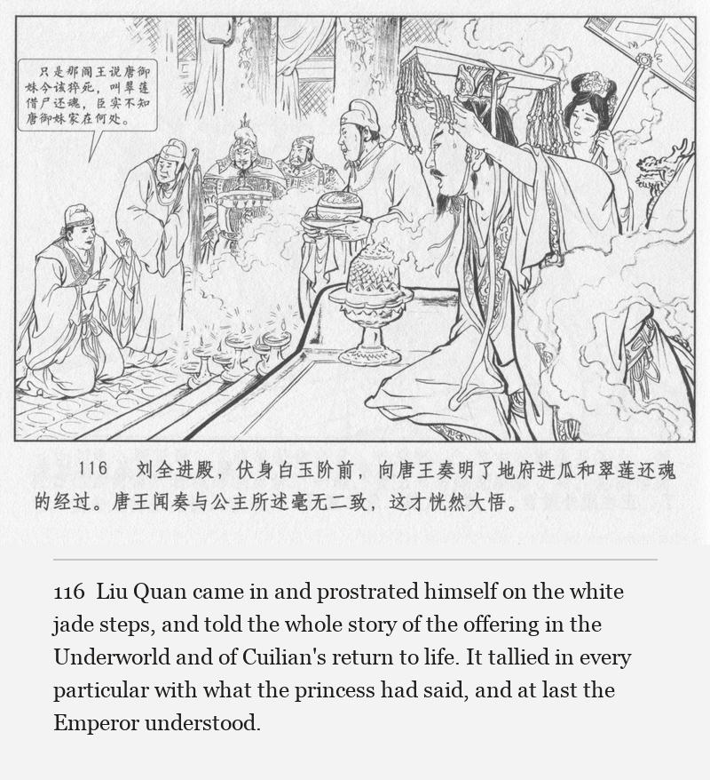 Liu Quan came in and prostrated himself on the white jade steps, and told the whole story of the offering in the Underworld and of Cuilian's return to life. It tallied in every particular with what the princess had said, and at last the Emperor understood.