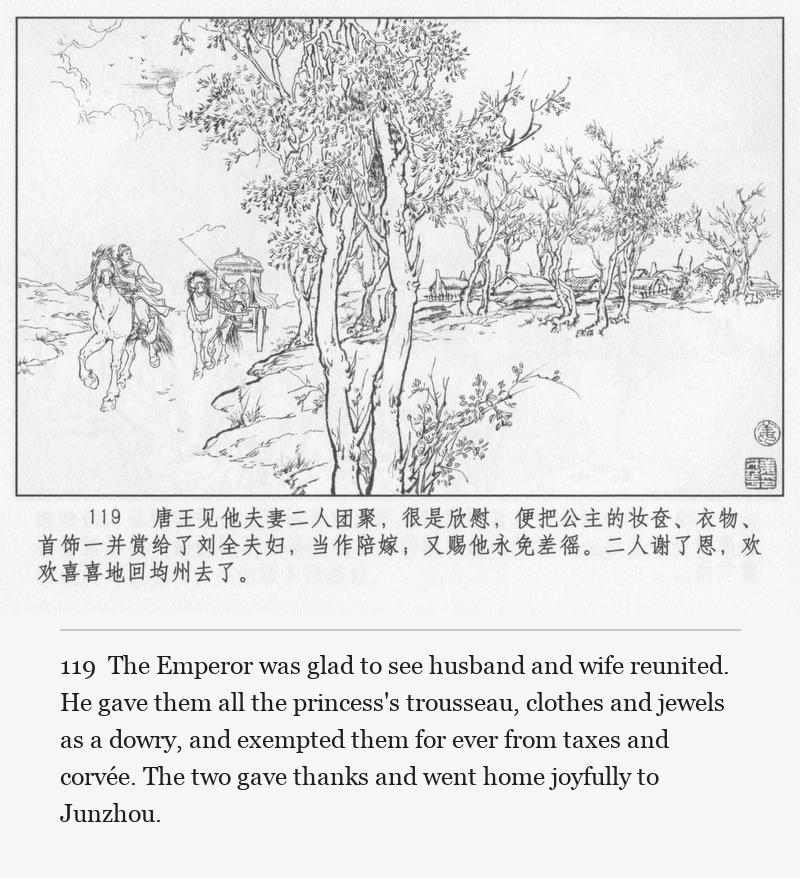 The Emperor was glad to see husband and wife reunited. He gave them all the princess's trousseau, clothes and jewels as a dowry, and exempted them for ever from taxes and corvée. The two gave thanks and went home joyfully to Junzhou.