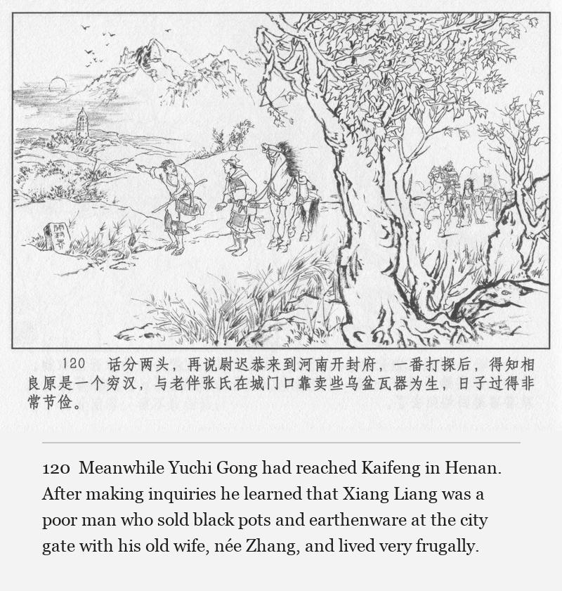 Meanwhile Yuchi Gong had reached Kaifeng in Henan. After making inquiries he learned that Xiang Liang was a poor man who sold black pots and earthenware at the city gate with his old wife, née Zhang, and lived very frugally.