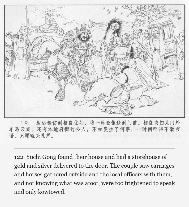 Yuchi Gong found their house and had a storehouse of gold and silver delivered to the door. The couple saw carriages and horses gathered outside and the local officers with them, and not knowing what was afoot, were too frightened to speak and only kowtowed.