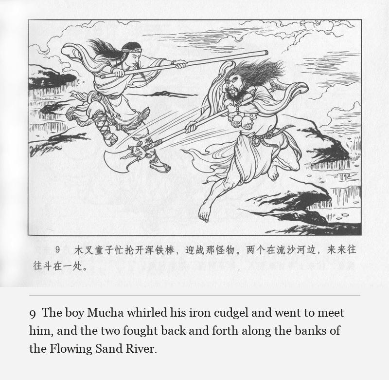 The boy Mucha whirled his iron cudgel and went to meet him, and the two fought back and forth along the banks of the Flowing Sand River.