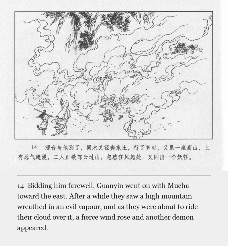 Bidding him farewell, Guanyin went on with Mucha toward the east. After a while they saw a high mountain wreathed in an evil vapour, and as they were about to ride their cloud over it, a fierce wind rose and another demon appeared.