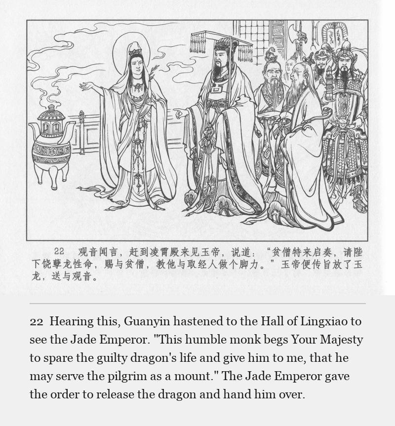 Hearing this, Guanyin hastened to the Hall of Lingxiao to see the Jade Emperor. "This humble monk begs Your Majesty to spare the guilty dragon's life and give him to me, that he may serve the pilgrim as a mount." The Jade Emperor gave the order to release the dragon and hand him over.