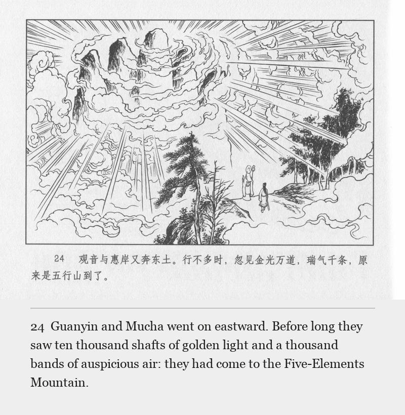 Guanyin and Mucha went on eastward. Before long they saw ten thousand shafts of golden light and a thousand bands of auspicious air: they had come to the Five-Elements Mountain.