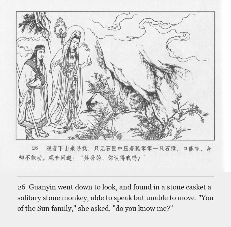 Guanyin went down to look, and found in a stone casket a solitary stone monkey, able to speak but unable to move. "You of the Sun family," she asked, "do you know me?"