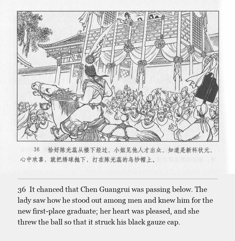 It chanced that Chen Guangrui was passing below. The lady saw how he stood out among men and knew him for the new first-place graduate; her heart was pleased, and she threw the ball so that it struck his black gauze cap.