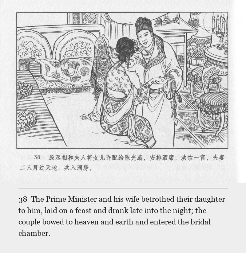The Prime Minister and his wife betrothed their daughter to him, laid on a feast and drank late into the night; the couple bowed to heaven and earth and entered the bridal chamber.