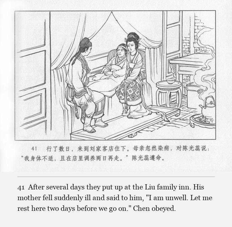 After several days they put up at the Liu family inn. His mother fell suddenly ill and said to him, "I am unwell. Let me rest here two days before we go on." Chen obeyed.