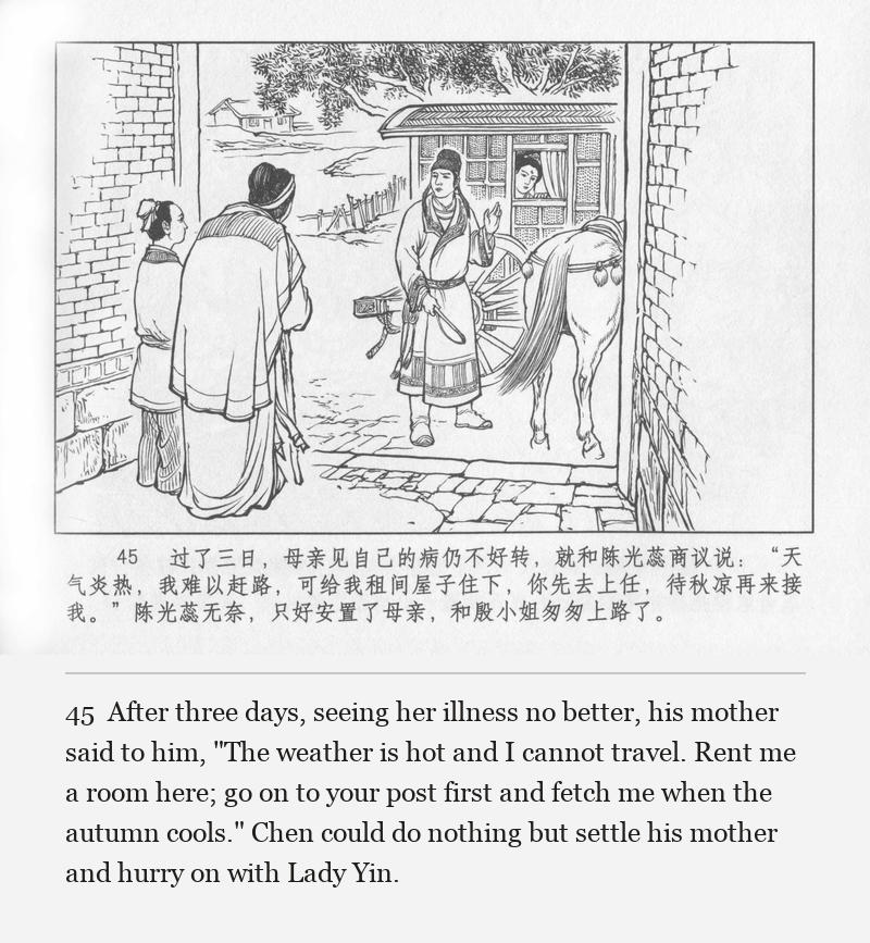 After three days, seeing her illness no better, his mother said to him, "The weather is hot and I cannot travel. Rent me a room here; go on to your post first and fetch me when the autumn cools." Chen could do nothing but settle his mother and hurry on with Lady Yin.