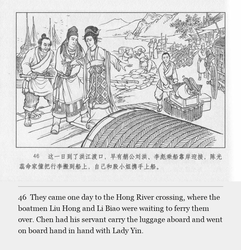 They came one day to the Hong River crossing, where the boatmen Liu Hong and Li Biao were waiting to ferry them over. Chen had his servant carry the luggage aboard and went on board hand in hand with Lady Yin.
