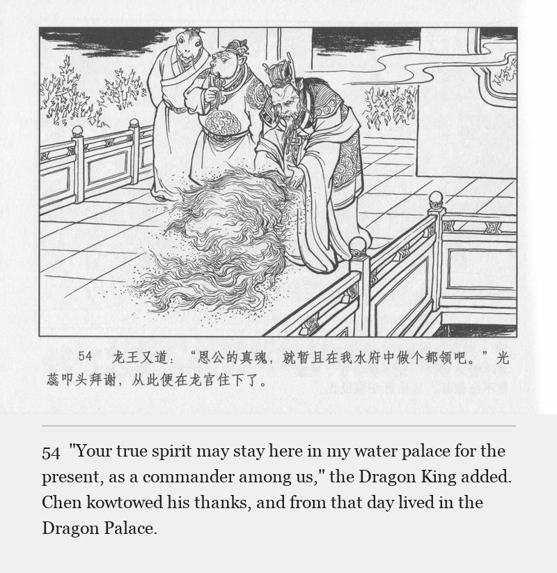 "Your true spirit may stay here in my water palace for the present, as a commander among us," the Dragon King added. Chen kowtowed his thanks, and from that day lived in the Dragon Palace.