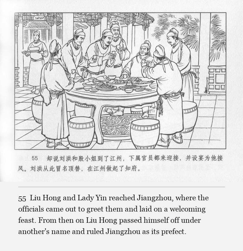 Liu Hong and Lady Yin reached Jiangzhou, where the officials came out to greet them and laid on a welcoming feast. From then on Liu Hong passed himself off under another's name and ruled Jiangzhou as its prefect.