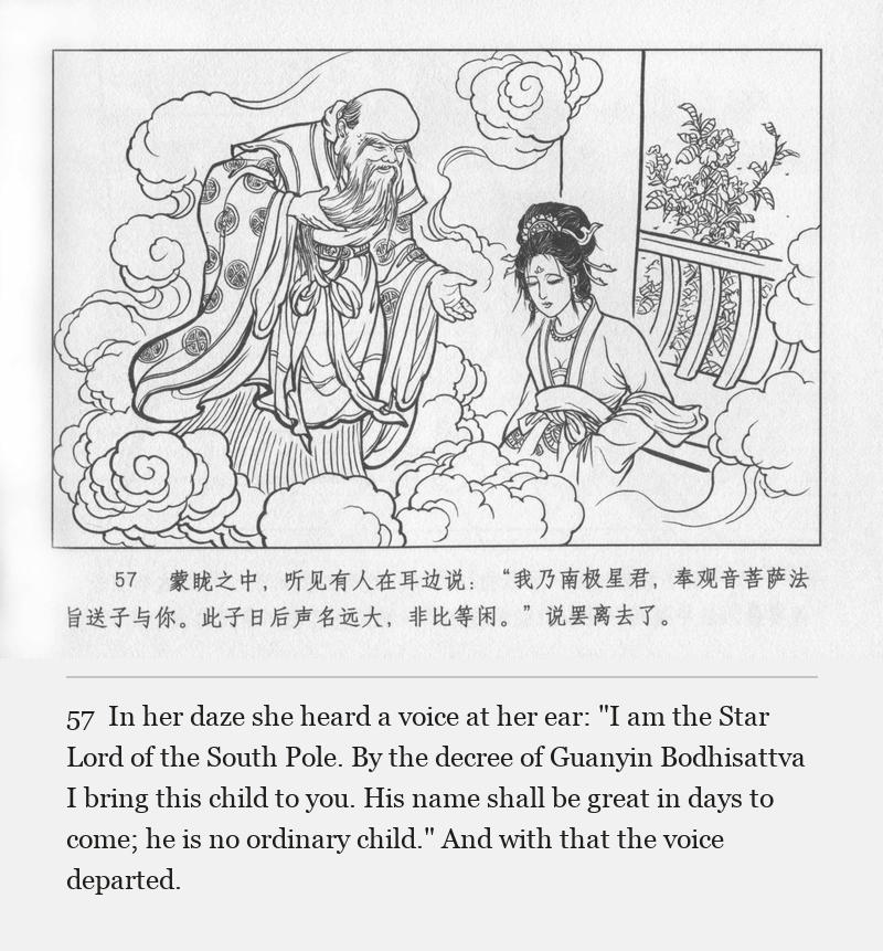 In her daze she heard a voice at her ear: "I am the Star Lord of the South Pole. By the decree of Guanyin Bodhisattva I bring this child to you. His name shall be great in days to come; he is no ordinary child." And with that the voice departed.