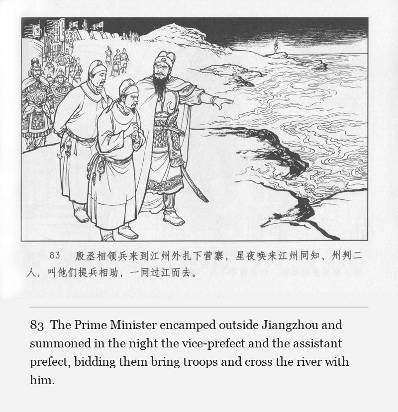 The Prime Minister encamped outside Jiangzhou and summoned in the night the vice-prefect and the assistant prefect, bidding them bring troops and cross the river with him.