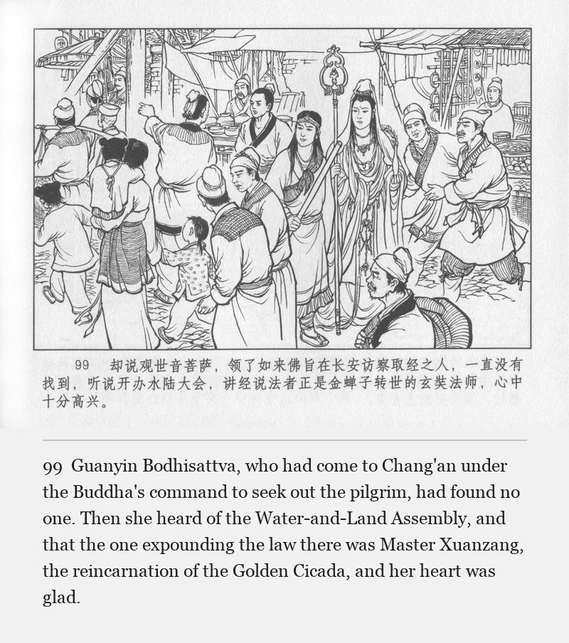 Guanyin Bodhisattva, who had come to Chang'an under the Buddha's command to seek out the pilgrim, had found no one. Then she heard of the Water-and-Land Assembly, and that the one expounding the law there was Master Xuanzang, the reincarnation of the Golden Cicada, and her heart was glad.