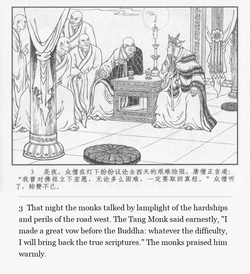 That night the monks talked by lamplight of the hardships and perils of the road west. The Tang Monk said earnestly, "I made a great vow before the Buddha: whatever the difficulty, I will bring back the true scriptures." The monks praised him warmly.